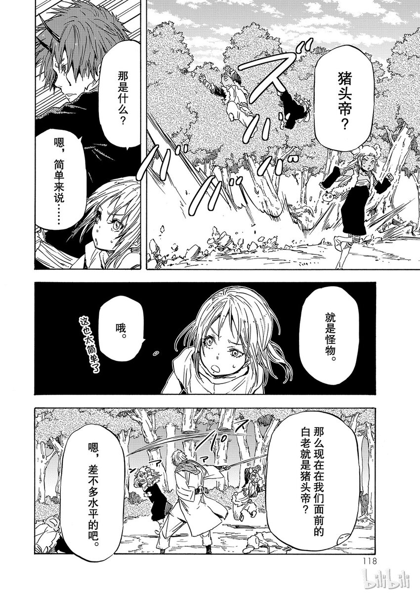关于我转生变成史莱姆这档事漫画,015 152图