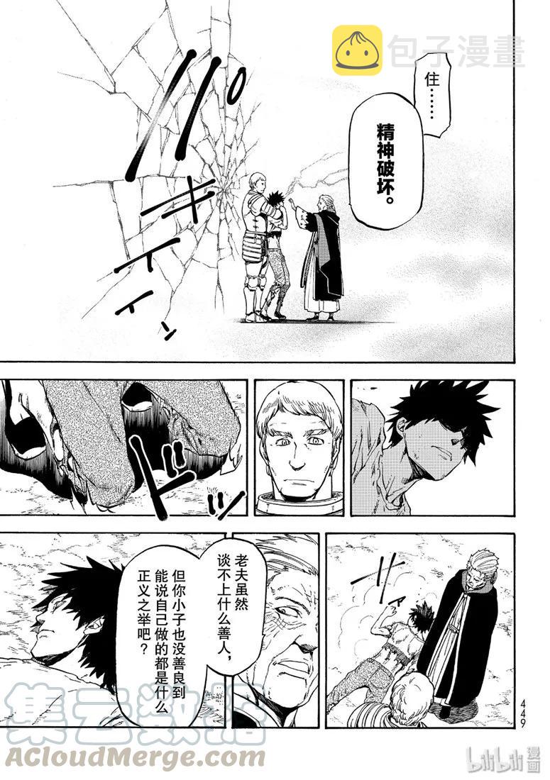 关于我转生变成史莱姆这档事漫画,65 神之怒5图