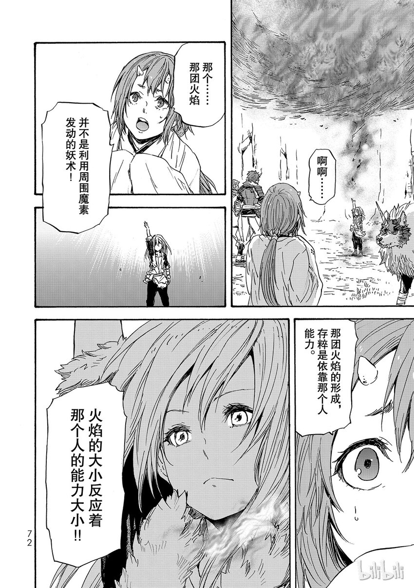 关于我转生变成史莱姆这档事漫画,014 144图