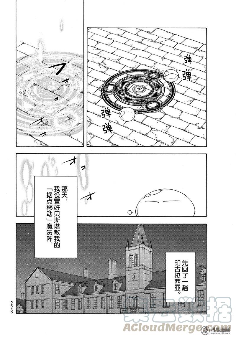 关于我转生变成史莱姆这档事漫画,050 502图