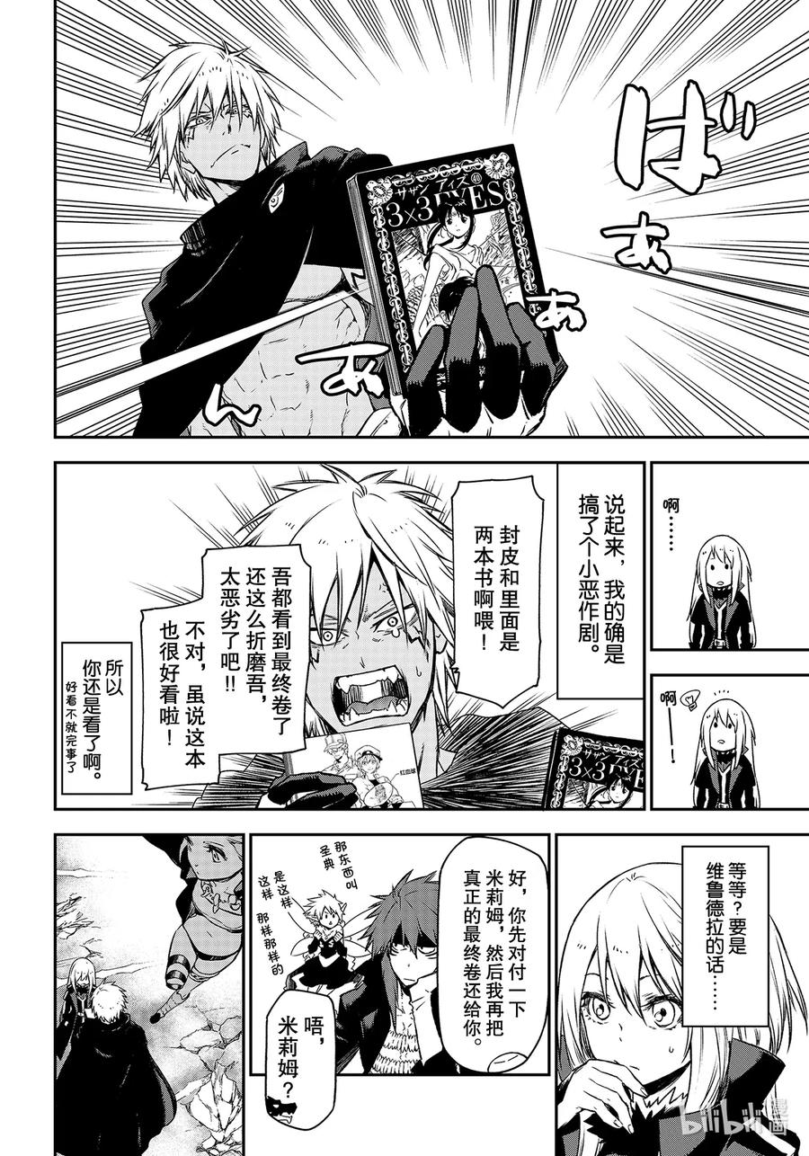 关于我转生变成史莱姆这档事漫画,83 狂笑的小丑2图