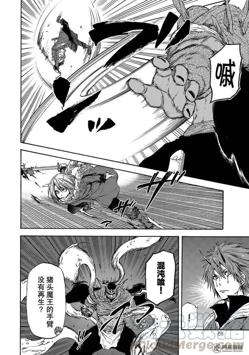 关于我转生变成史莱姆这档事:红莲之绊篇漫画,025 254图