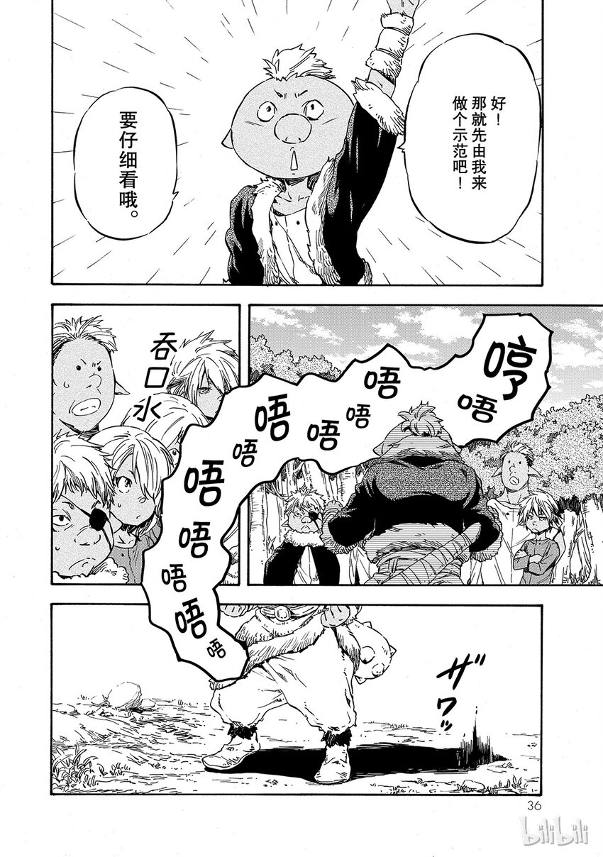 关于我转生变成史莱姆这档事漫画,008 82图