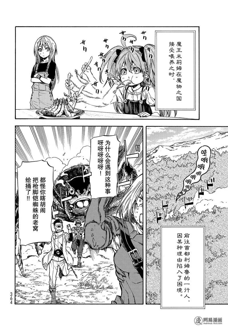 关于我转生变成史莱姆这档事第三季樱花动漫漫画,034 344图