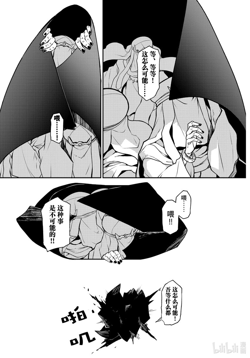 关于我转生变成史莱姆这档事漫画,96 神与魔王5图
