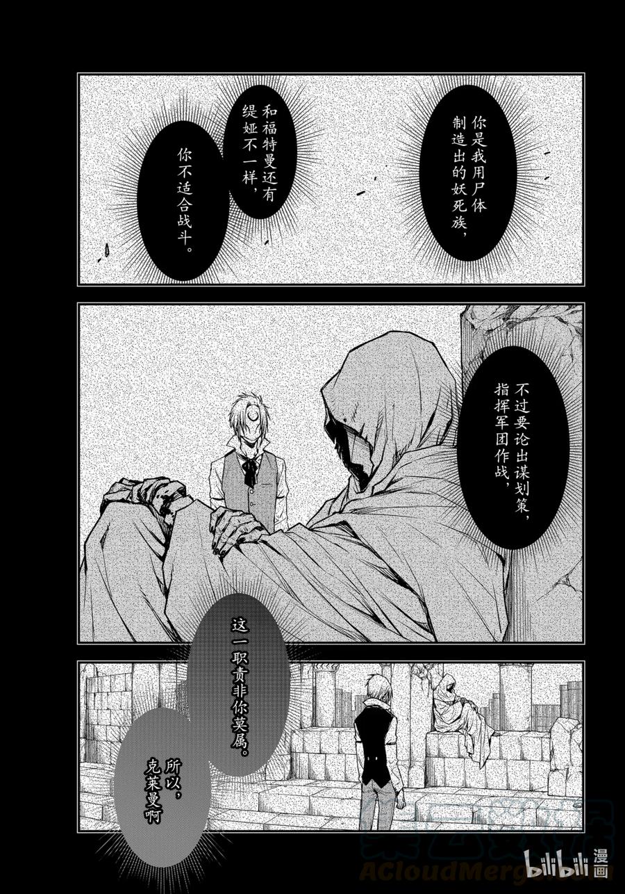 关于我转生变成史莱姆这档事红莲之绊在线观看漫画,85 在这神圣之地1图