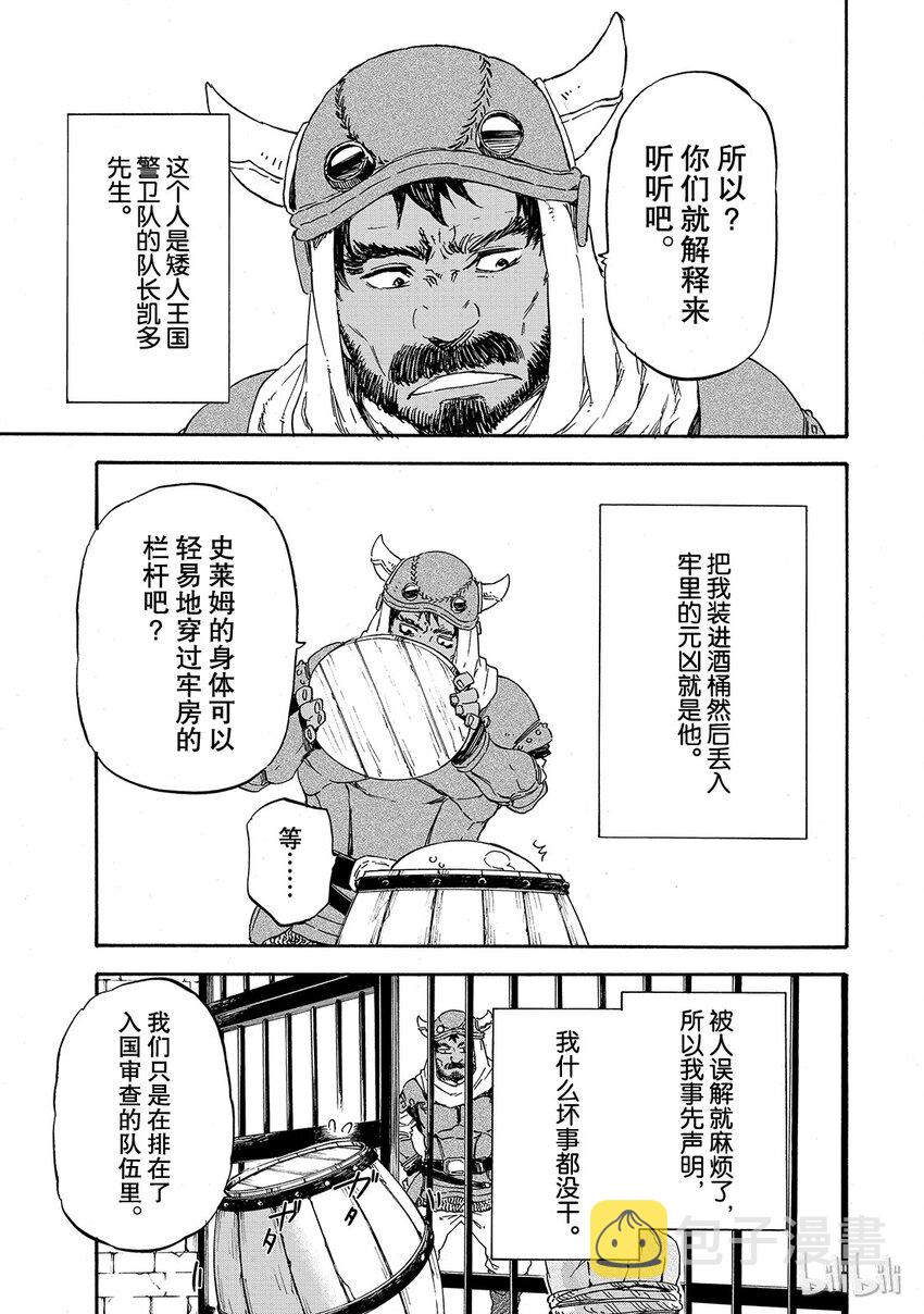 关于我转生变成史莱姆这档事漫画,005 53图