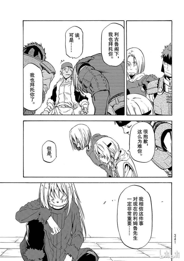 关于我转生变成史莱姆这档事漫画,059 593图