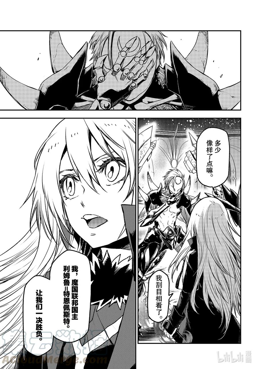 关于我转生变成史莱姆这档事漫画,83 狂笑的小丑3图