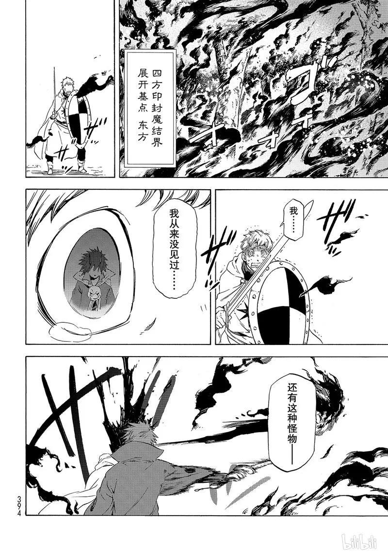 关于我转生变成史莱姆这档事漫画,63 逆袭时刻4图