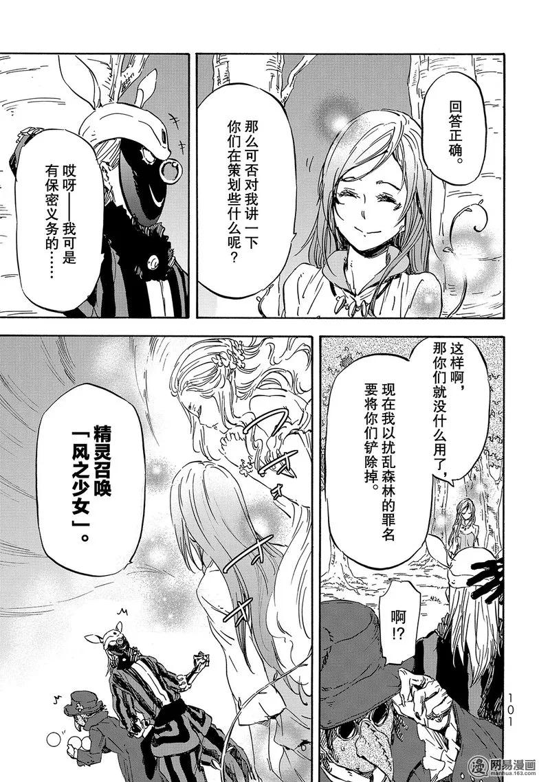 关于我转生变成史莱姆这档事第三季樱花动漫漫画,021 213图