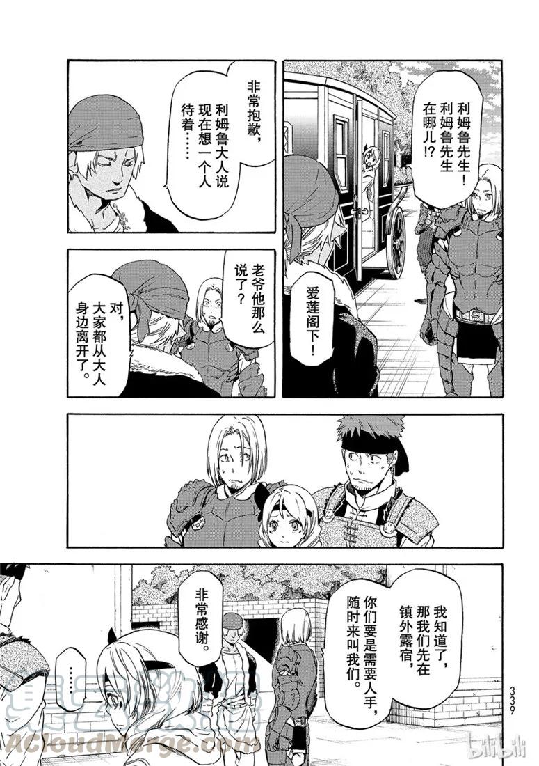 关于我转生变成史莱姆这档事漫画,059 591图