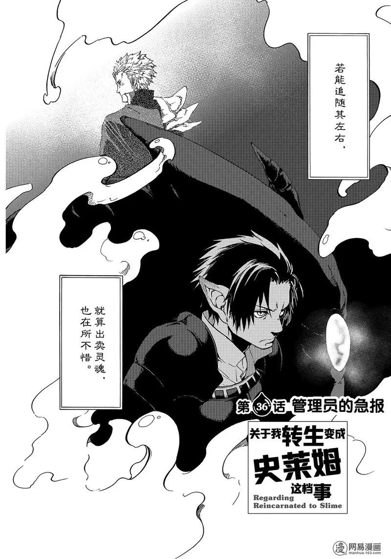 关于我转生变成史莱姆这档事漫画,036 362图