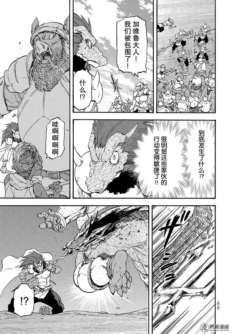 关于我转生变成史莱姆这档事漫画,020 205图