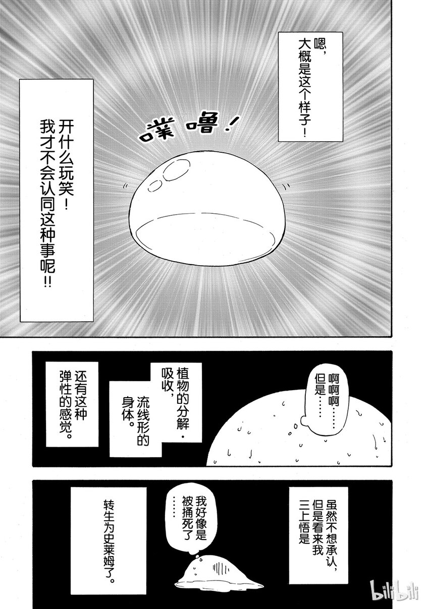 关于我转生变成史莱姆这档事漫画,001 12图