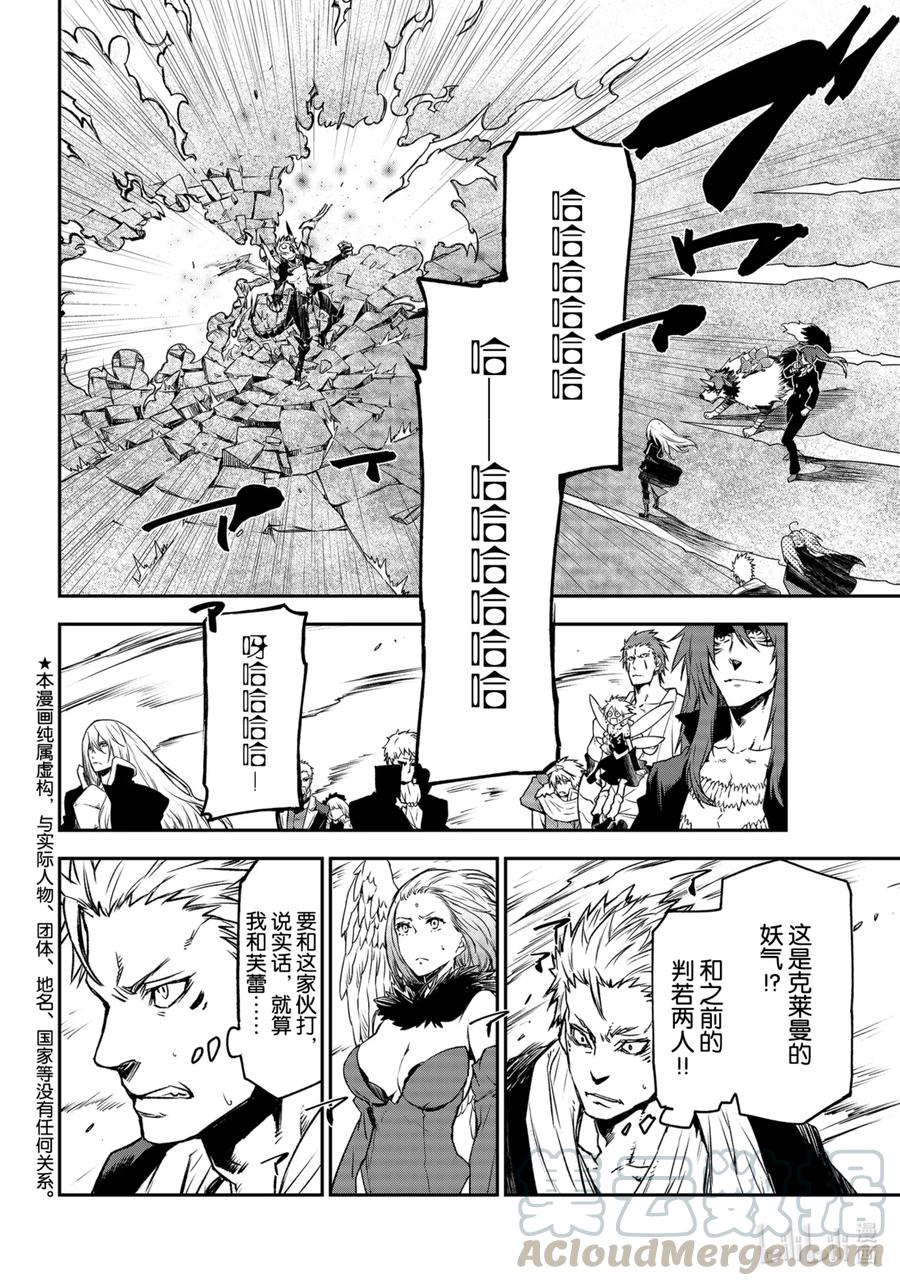 关于我转生变成史莱姆这档事红莲之绊在线观看漫画,85 在这神圣之地4图