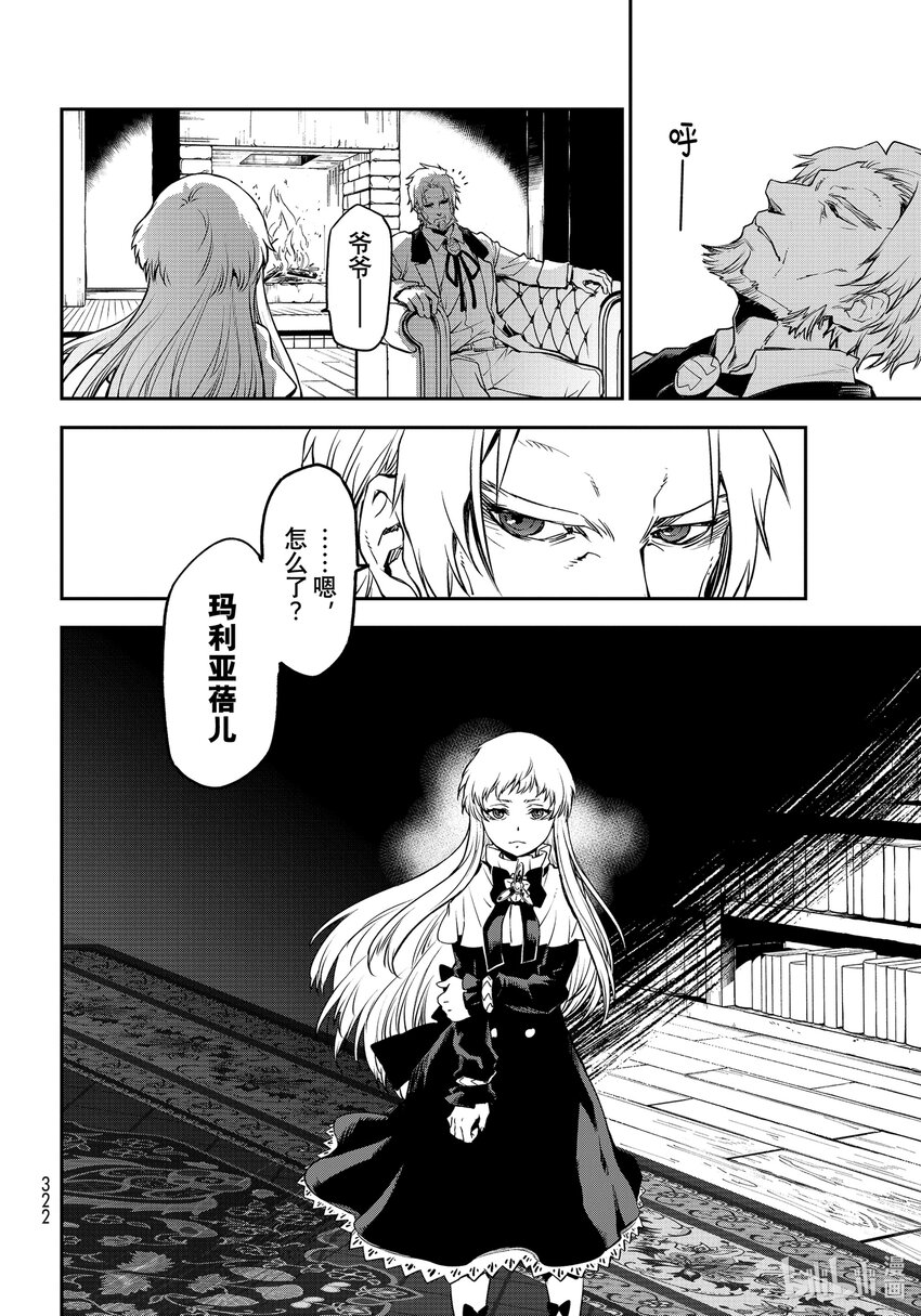关于我转生变成史莱姆这档事漫画,97 至死者的祝福2图