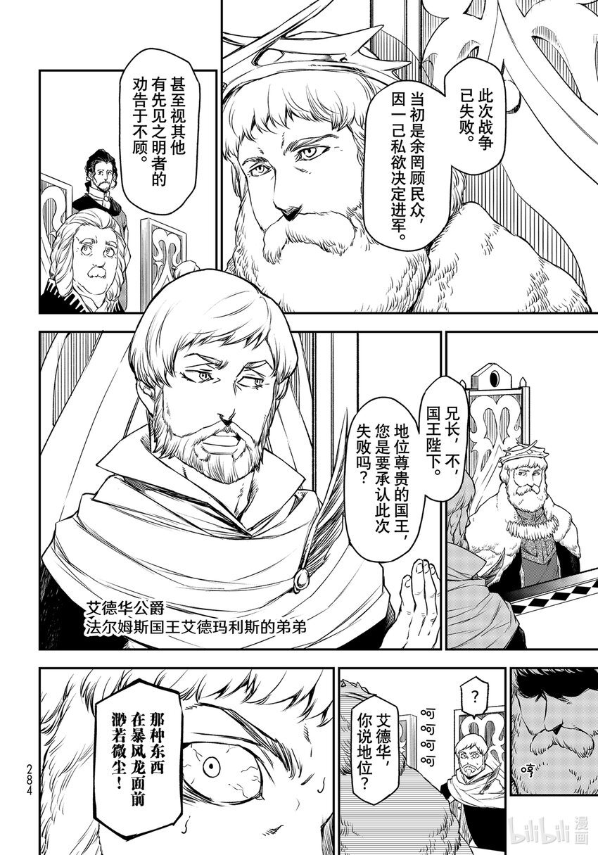 关于我转生变成史莱姆这档事漫画,89 魔国联邦与神圣法皇国2图