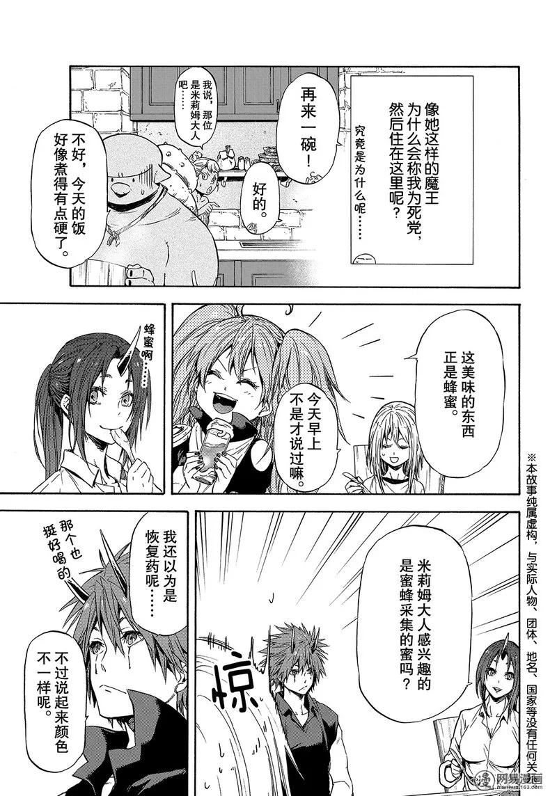 关于我转生变成史莱姆这档事红莲之绊在线观看漫画,032 323图