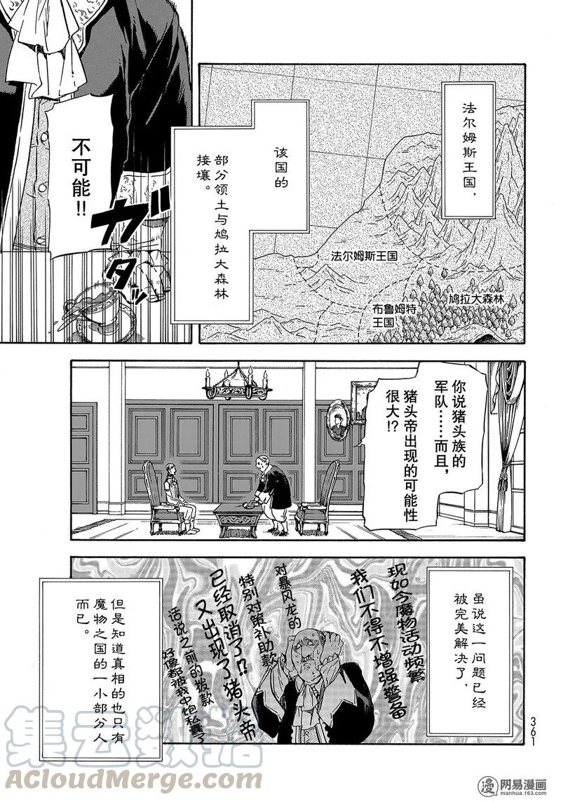 关于我转生变成史莱姆这档事第三季樱花动漫漫画,034 341图