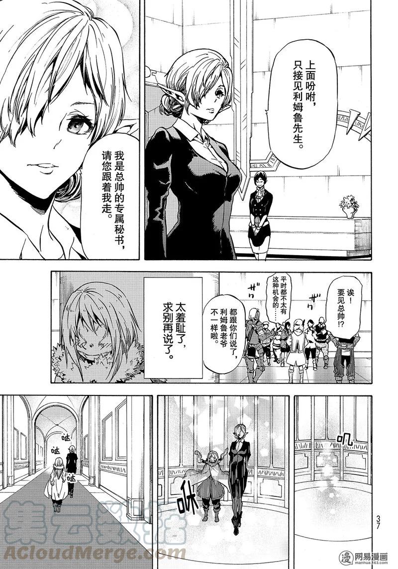 关于我转生变成史莱姆这档事漫画,046 461图