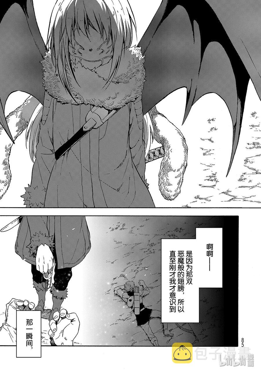 关于我转生变成史莱姆这档事漫画,66.5 弥留之际的四叶草3图