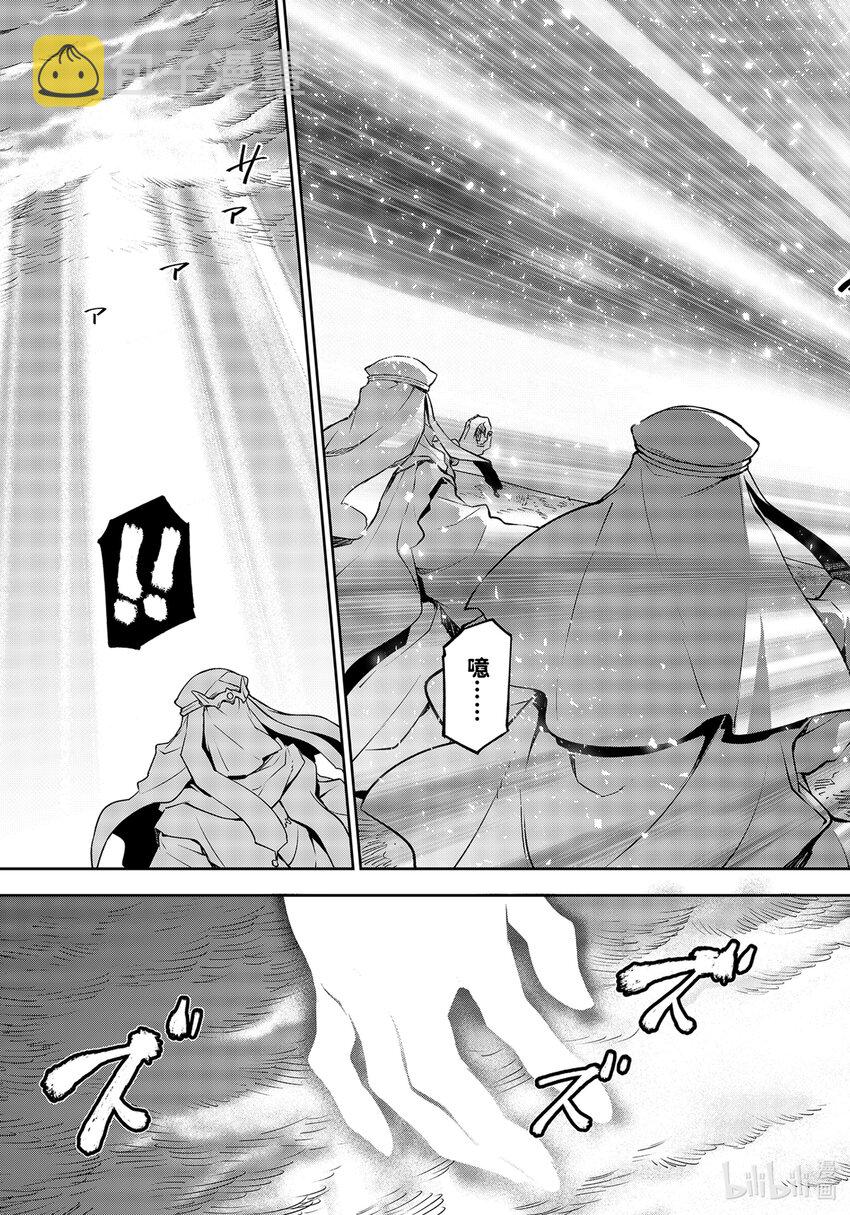 关于我转生变成史莱姆这档事漫画,97 至死者的祝福5图