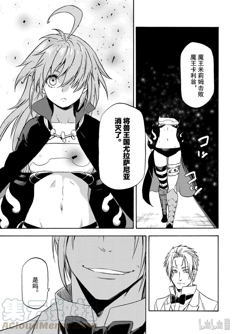 关于我转生变成史莱姆这档事漫画,72 漩涡中的阴谋5图