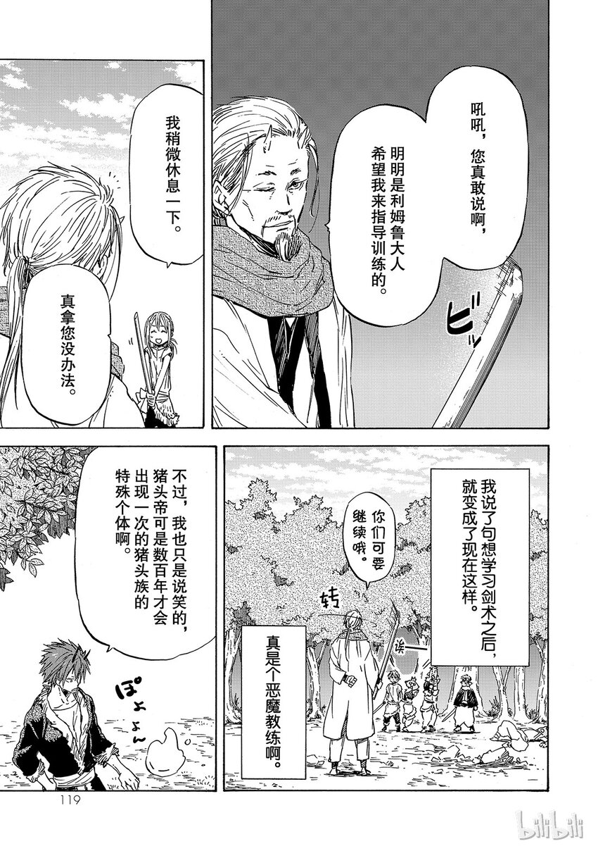 关于我转生变成史莱姆这档事漫画,015 153图