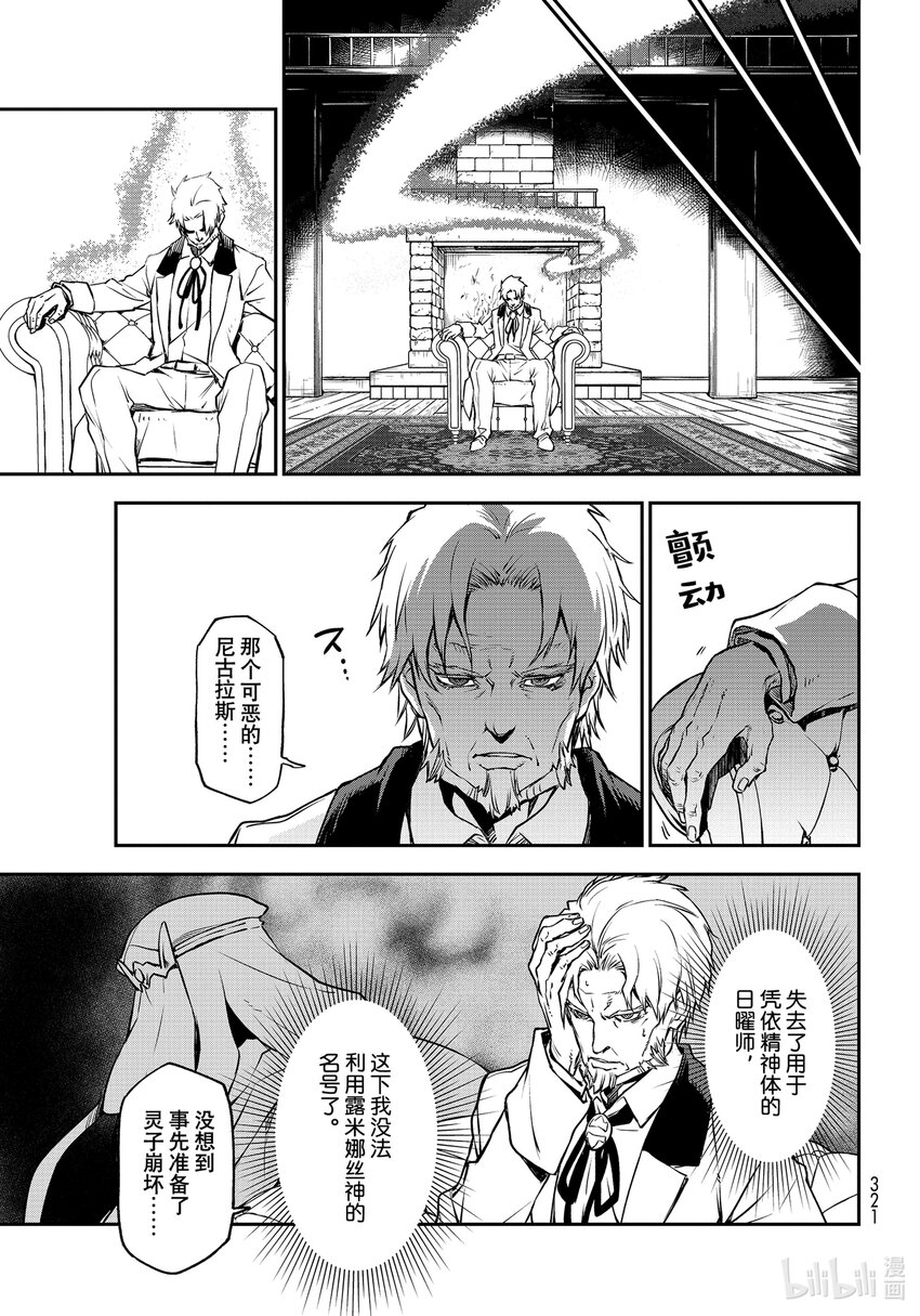 关于我转生变成史莱姆这档事漫画,97 至死者的祝福1图