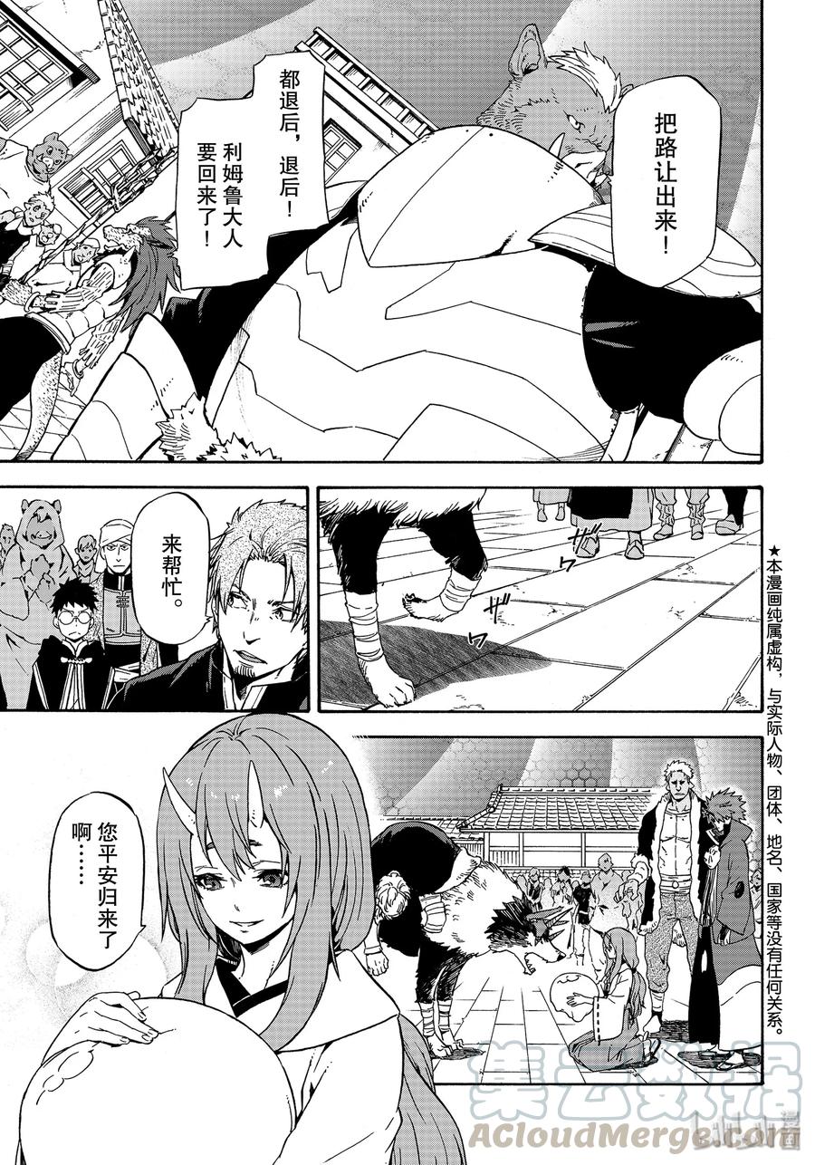 关于我转生变成史莱姆这档事3季17漫画,68 魔王诞生1图