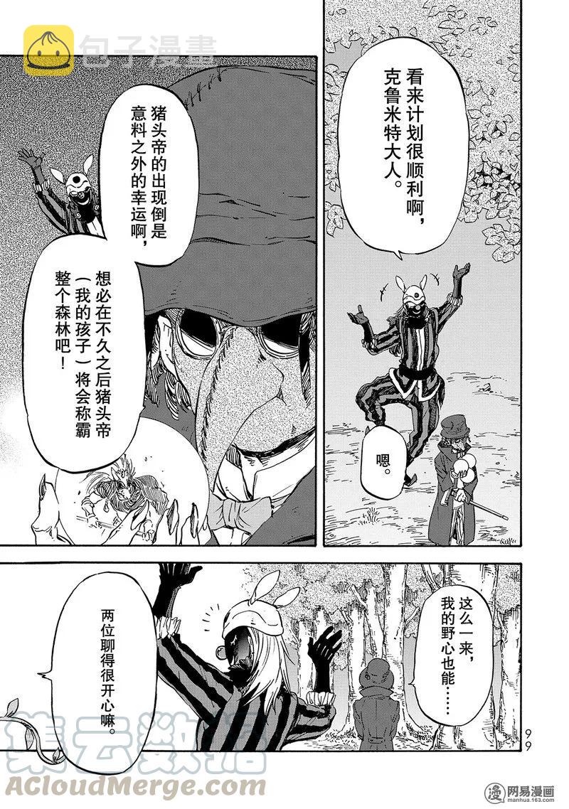 关于我转生变成史莱姆这档事第三季樱花动漫漫画,021 211图