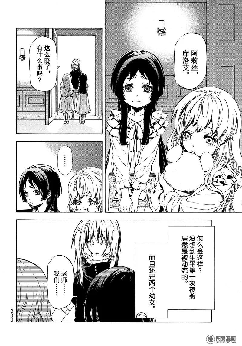 关于我转生变成史莱姆这档事漫画,050 504图