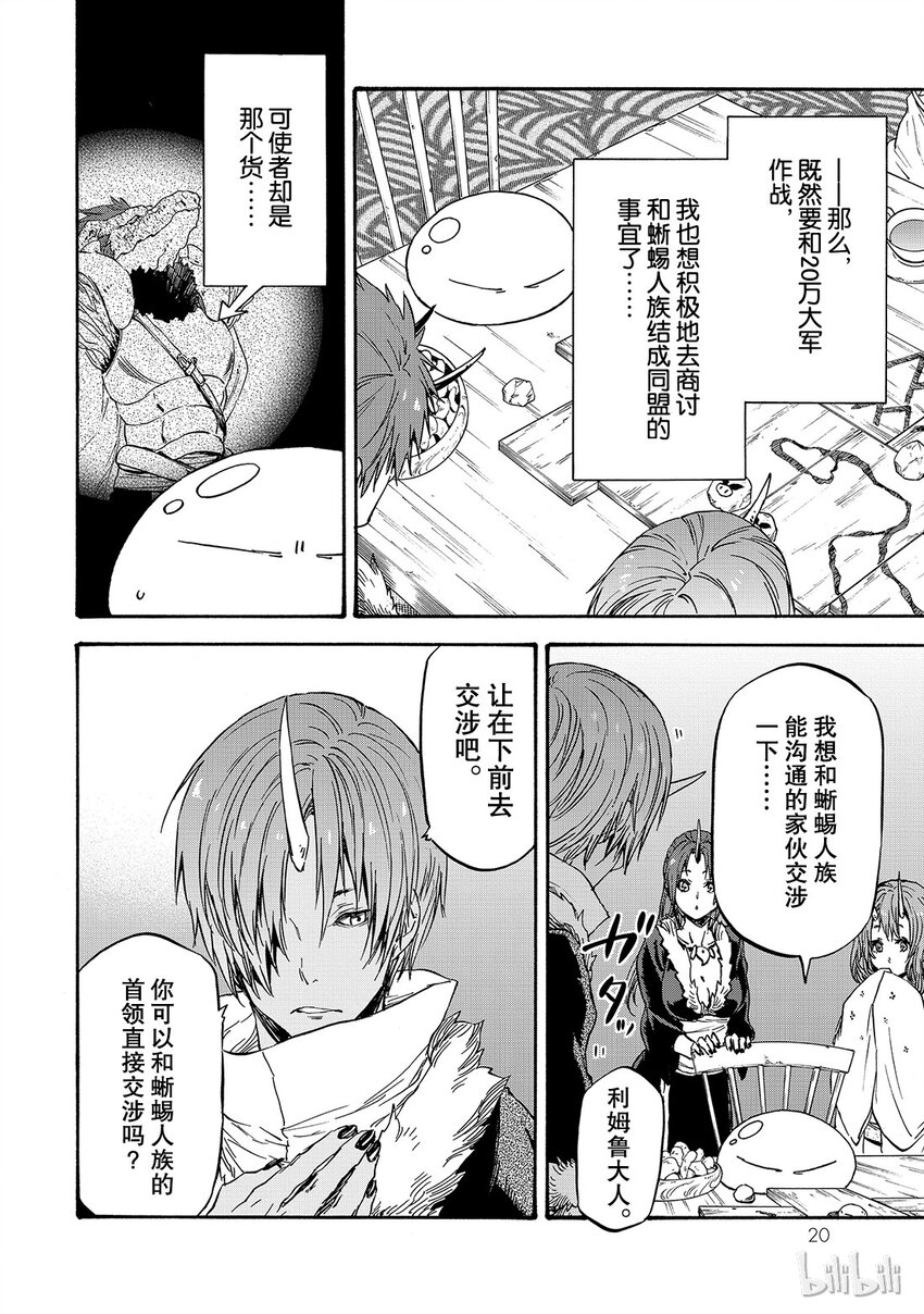 关于我转生变成史莱姆这档事漫画,018 181图