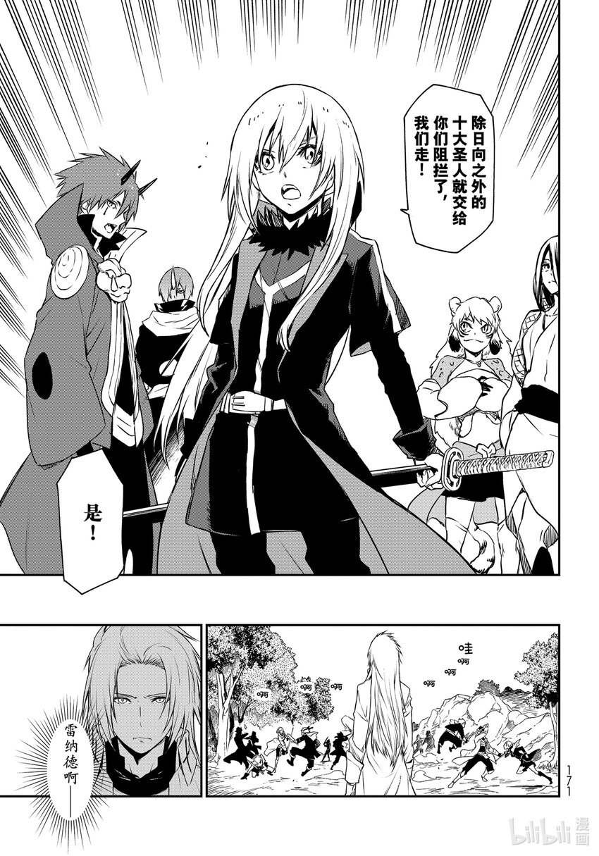 关于我转生变成史莱姆这档事漫画,92 第二次对峙5图