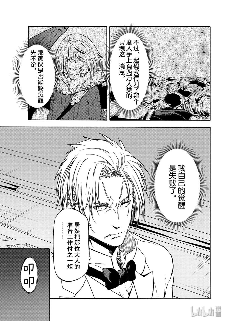 关于我转生变成史莱姆这档事漫画,72 漩涡中的阴谋3图