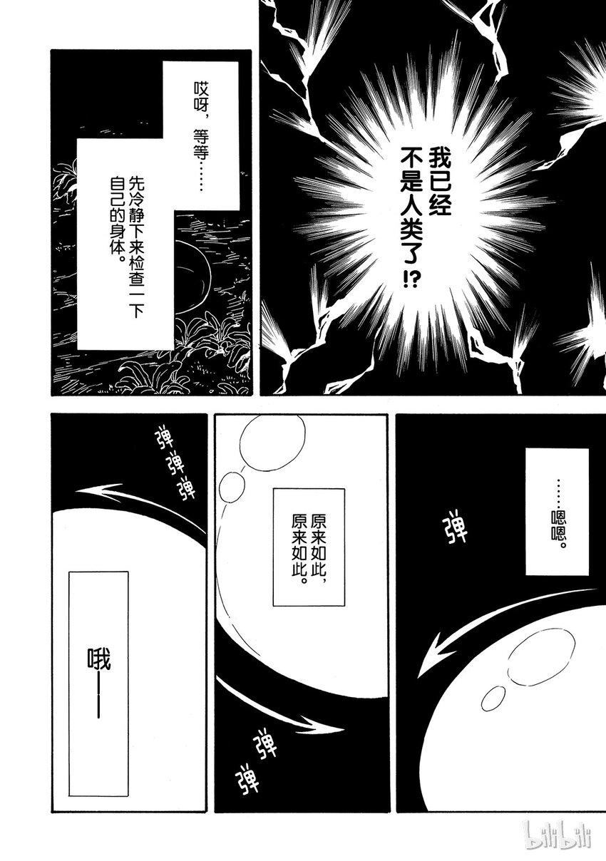 关于我转生变成史莱姆这档事漫画,001 11图