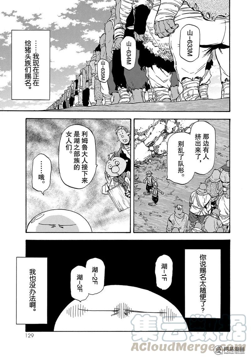 关于我转生变成史莱姆这档事:红莲之绊篇漫画,027 271图