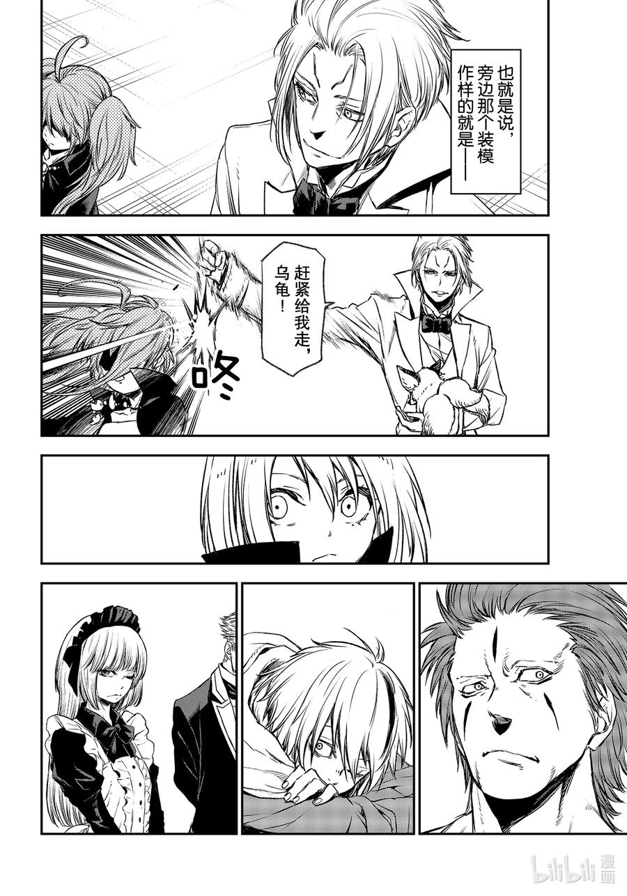 关于我转生变成史莱姆这档事漫画,78 魔王们的宴会4图