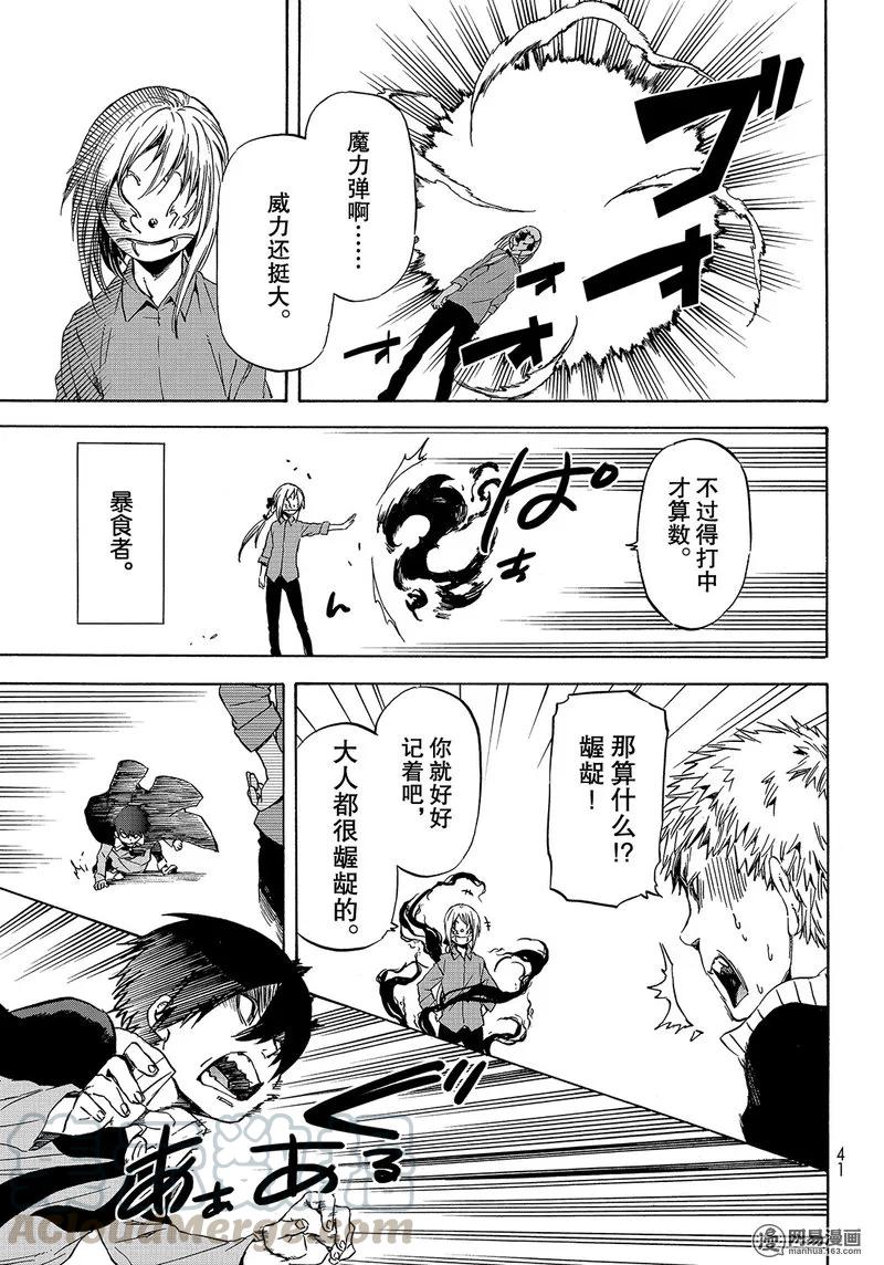 关于我转生变成史莱姆这档事漫画,047 475图