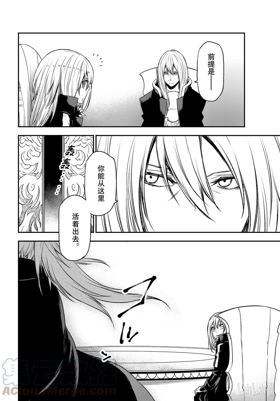 关于我转生变成史莱姆这档事漫画,78 魔王们的宴会2图