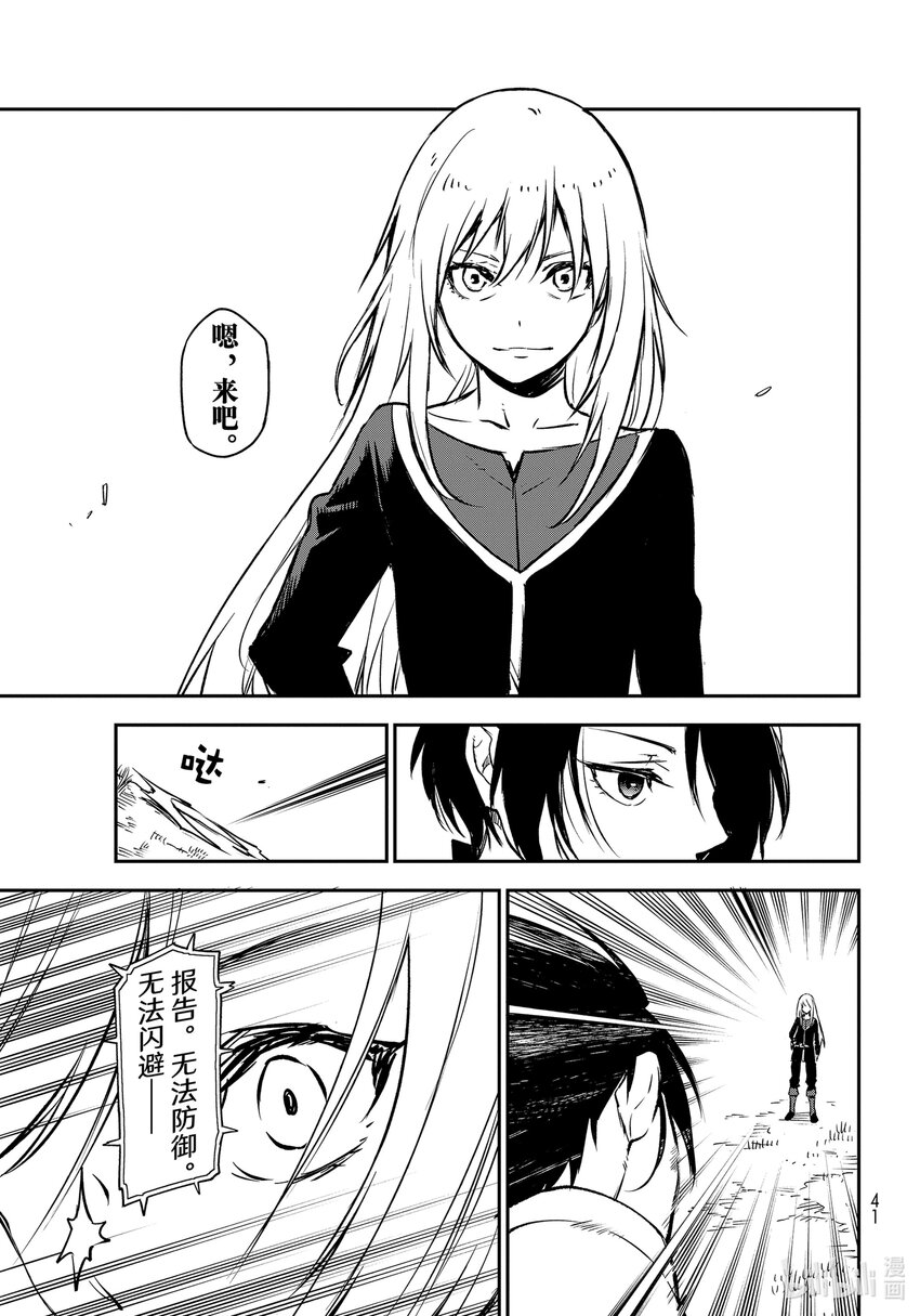 关于我转生变成史莱姆这档事漫画,95 贤人的计划3图
