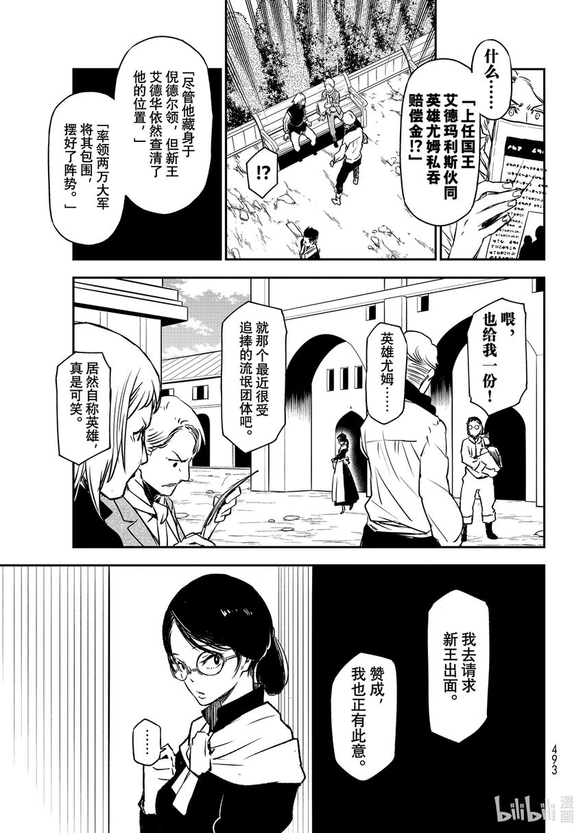 关于我转生变成史莱姆这档事第三季樱花动漫漫画,94 远古恶魔的微笑3图
