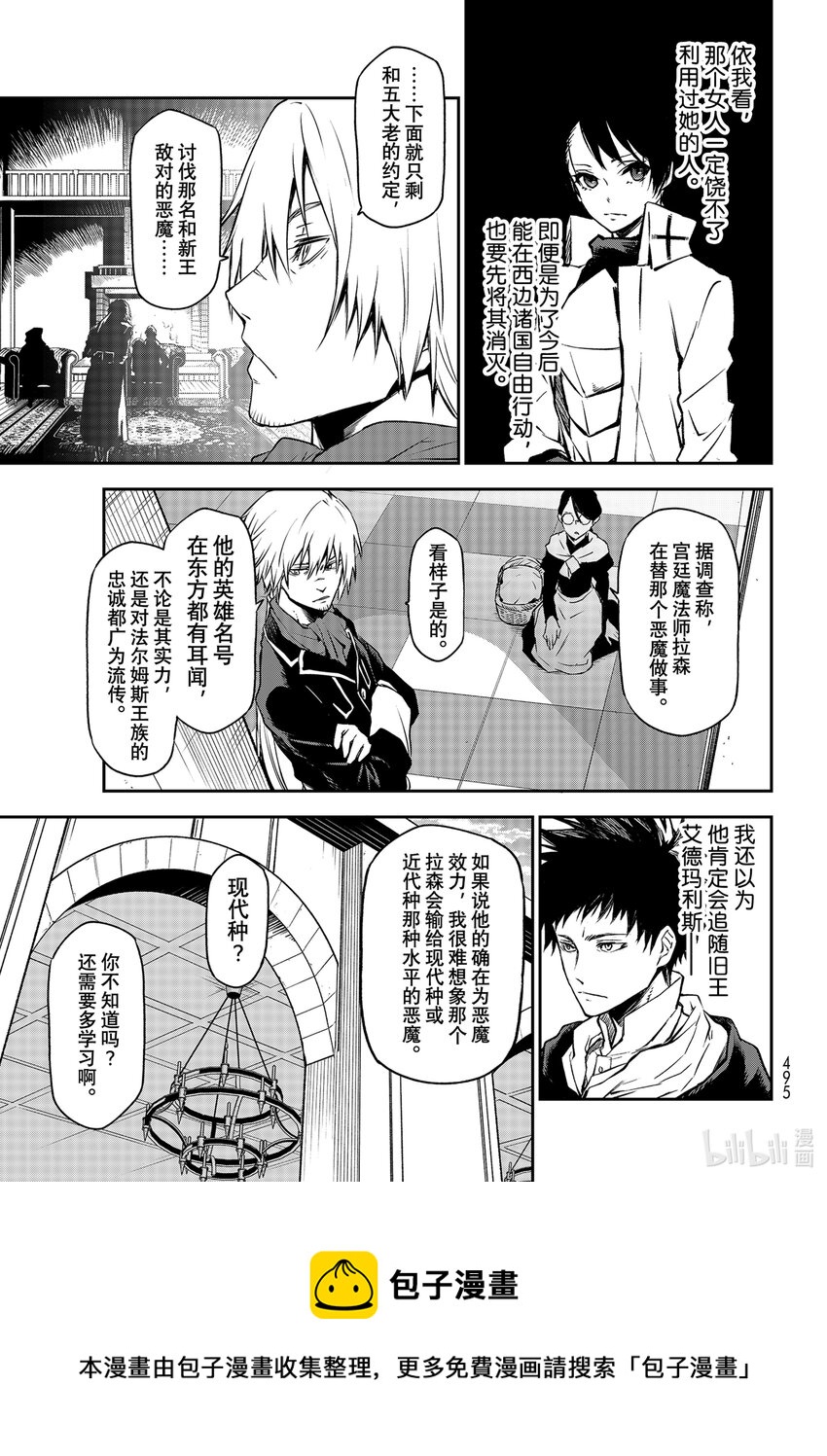 关于我转生变成史莱姆这档事第三季樱花动漫漫画,94 远古恶魔的微笑5图