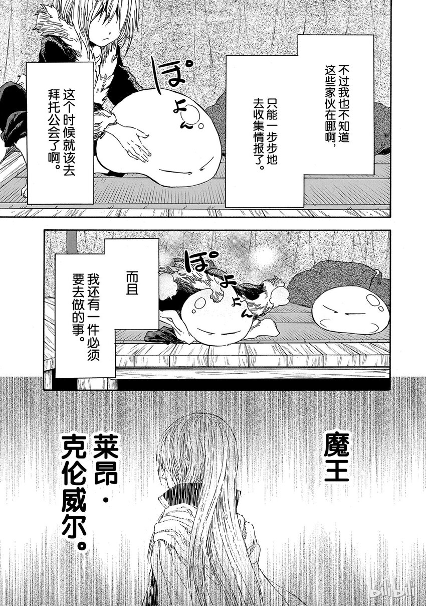 关于我转生变成史莱姆这档事漫画,011 115图