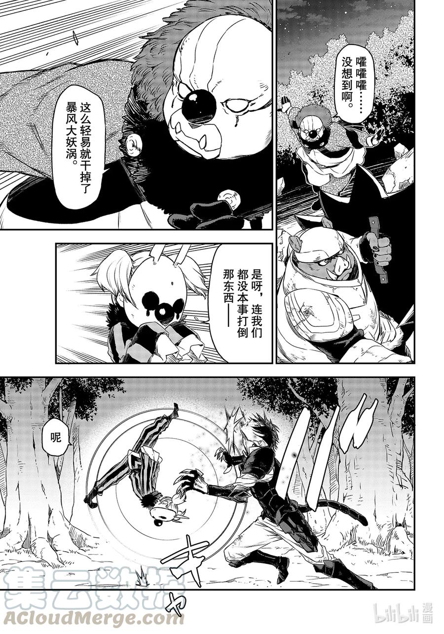 关于我转生变成史莱姆这档事漫画,81 死灵之王1图