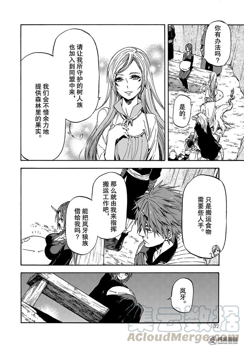 关于我转生变成史莱姆这档事:红莲之绊篇漫画,027 274图