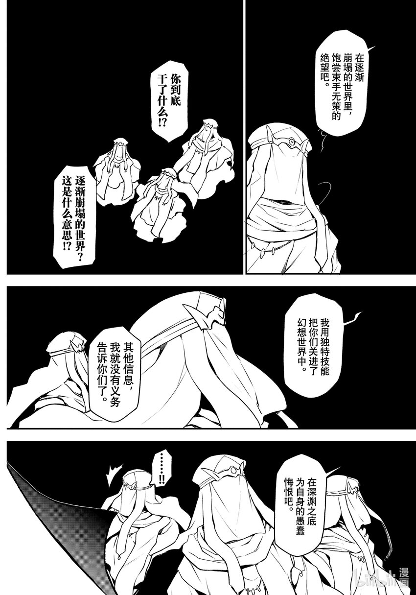 关于我转生变成史莱姆这档事漫画,96 神与魔王4图