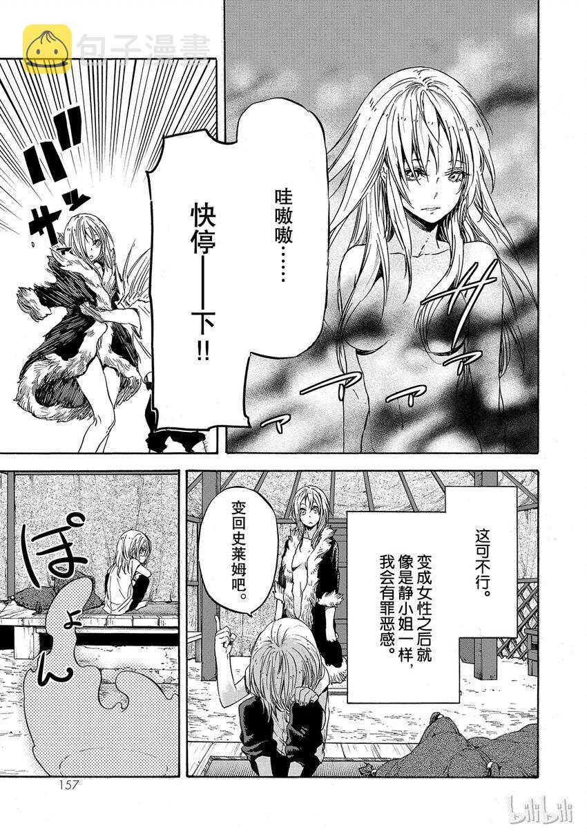 关于我转生变成史莱姆这档事漫画,011 113图