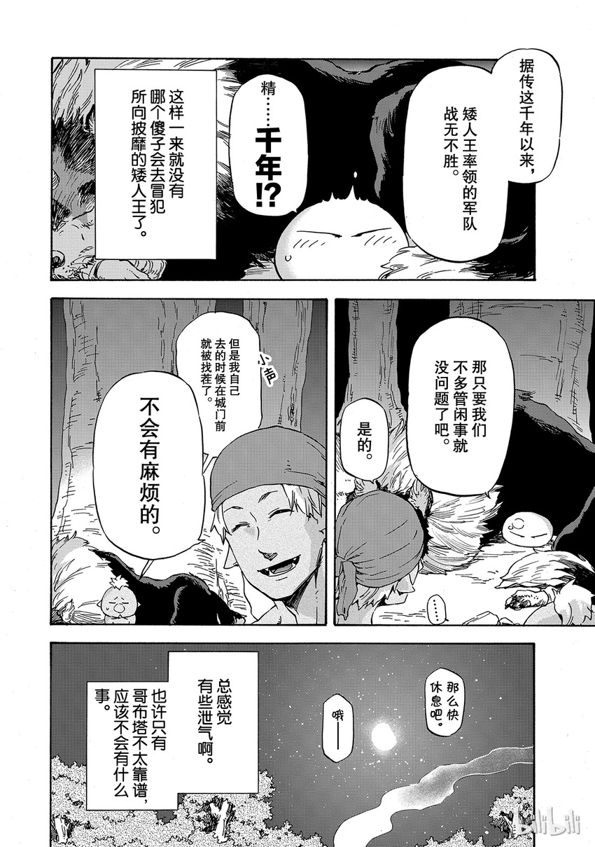 关于我转生变成史莱姆这档事漫画,004 42图